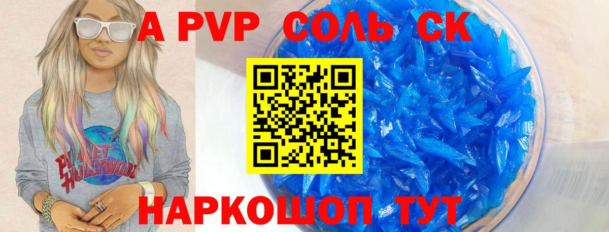 Сыктывкар  А ПВП СК  А ПВП  Alpha PVP крисы CK  Вход с VPN  Альфа ПВП мука 