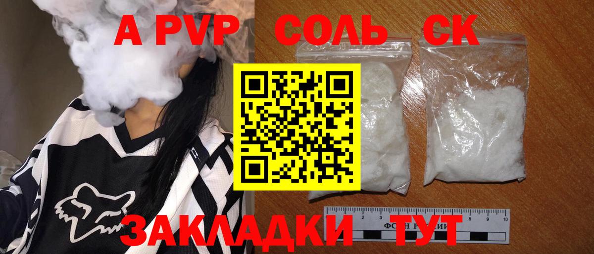 Alfa_PVP Crystall Сыктывкар