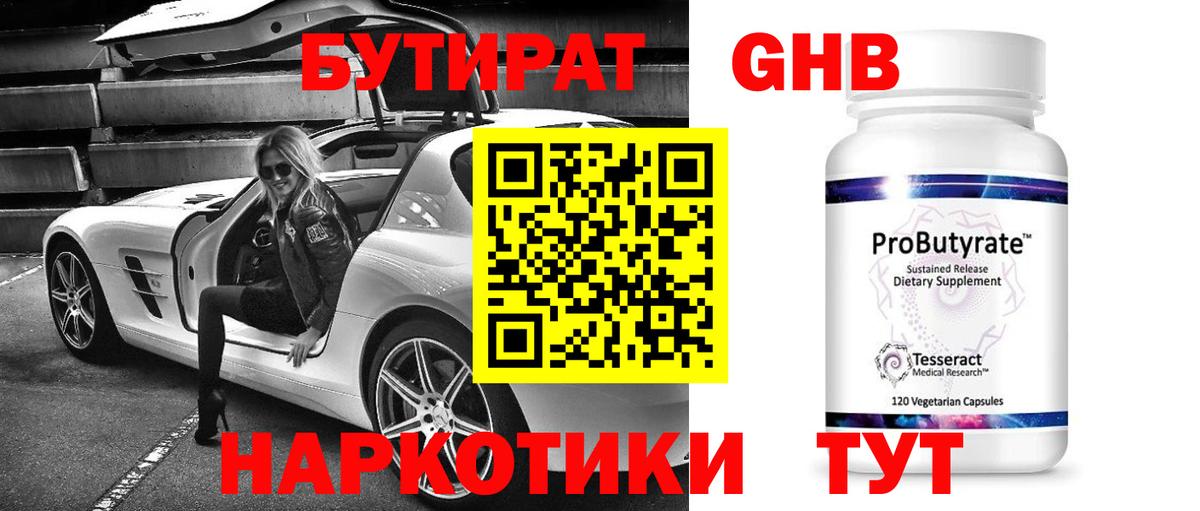 БУТИРАТ бутандиол Сыктывкар