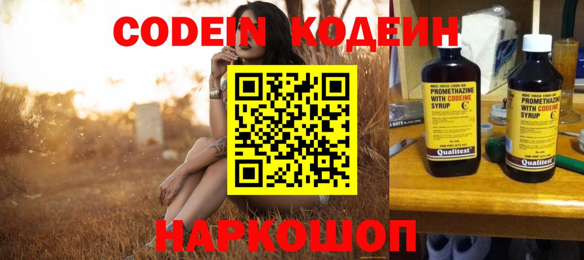 Кодеин Purple Drank  Вход с VPN  Сыктывкар 