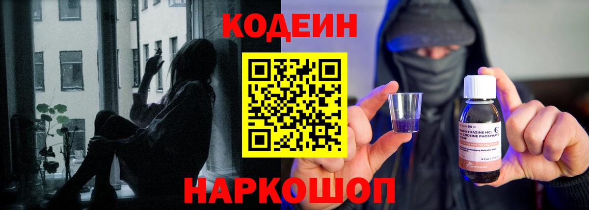 Кодеиновый сироп Lean Purple Drank Сыктывкар