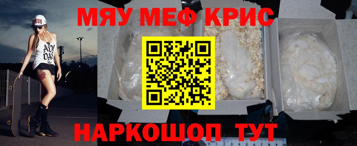 Меф 4 MMC  МЯУ-МЯУ мука  Сыктывкар  Вход с VPN 