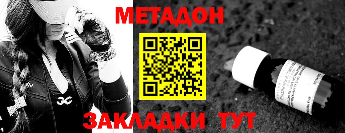 Метадон methadone  Метадон мёд  Сыктывкар  Вход с VPN 