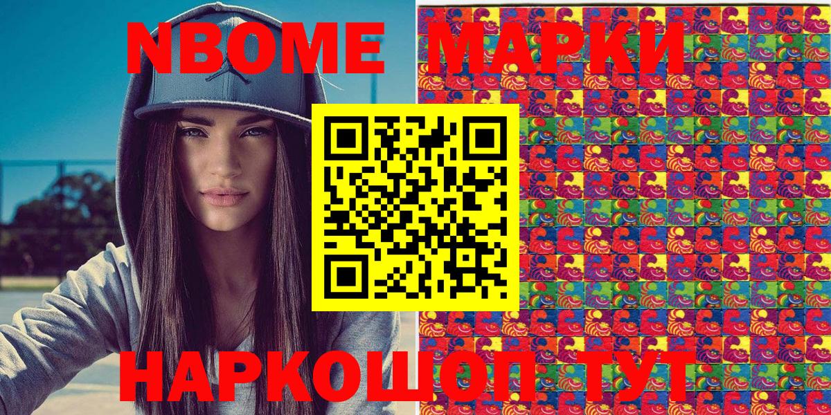 Марки 25I-NBOMe 1,8мг  Вход с VPN  Марки NBOMe  Сыктывкар 